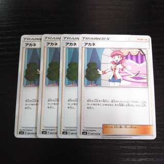 a218 アカネ SM8  4枚セット ポケモン