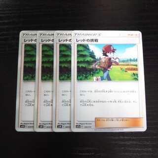 a219 レッドの挑戦 SMM SM12a  4枚セット ポケモン