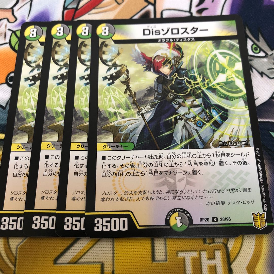 Dis Zoroaster R 28/95