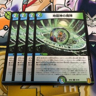 Earth Dragon God's Magic Formation U 55/95