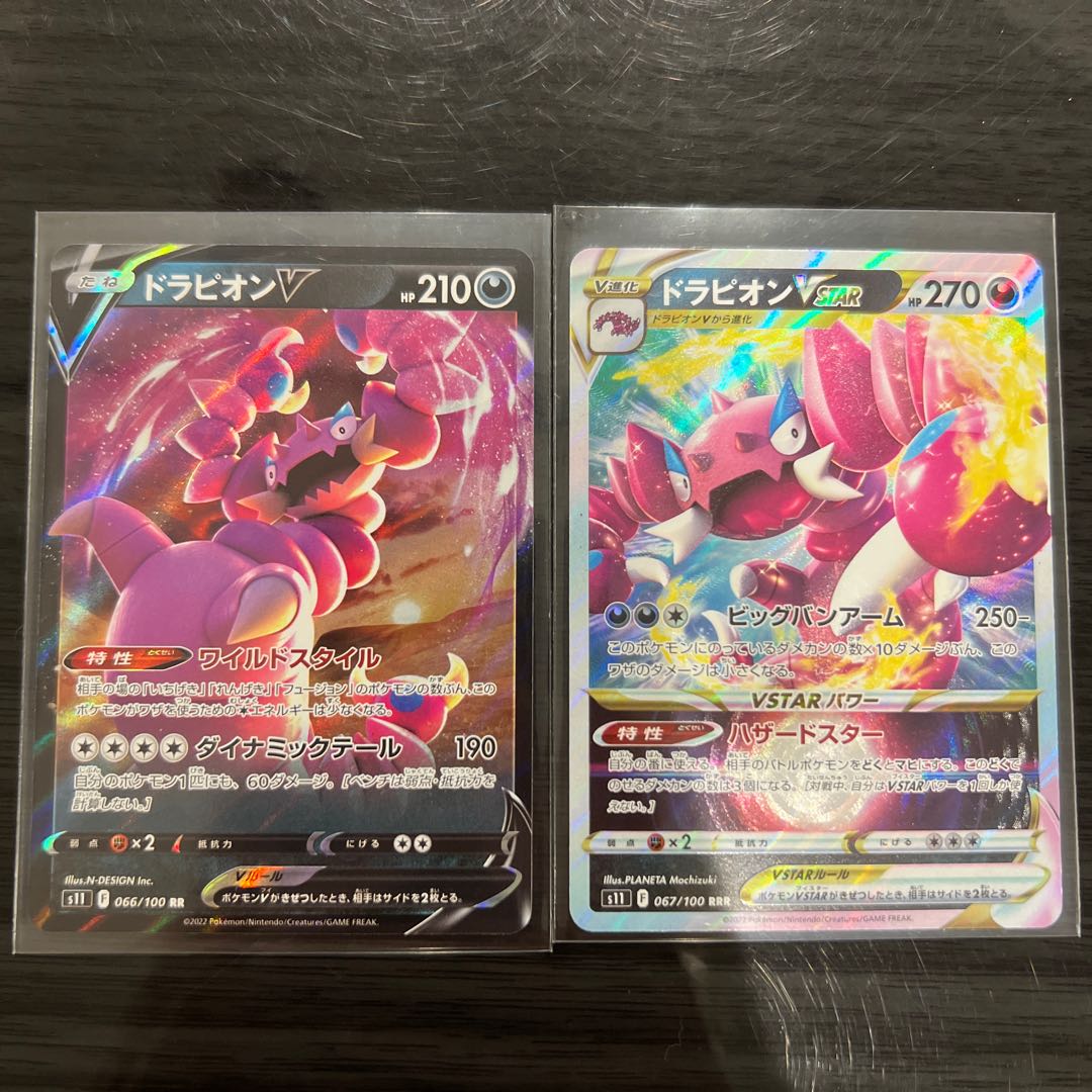 DrapionV RR 066/100 DrapionVSTAR Set 1枚