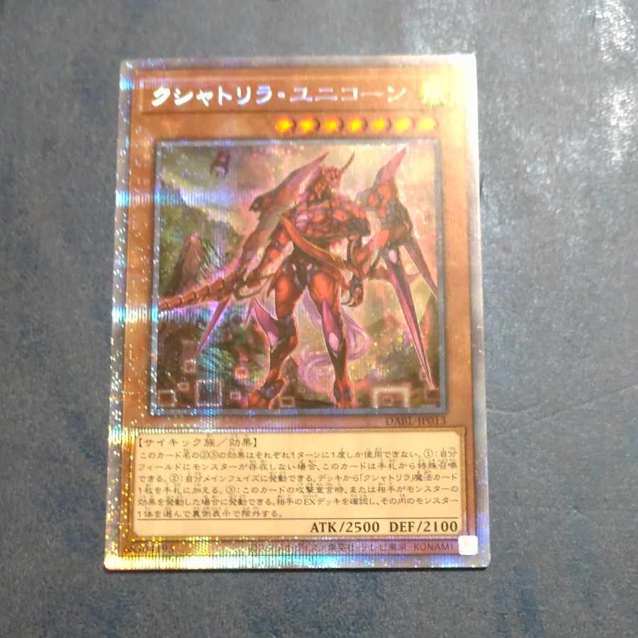 Kshatrira Unicorn Prismatic Secret Rare JP013 [Kiurindo].