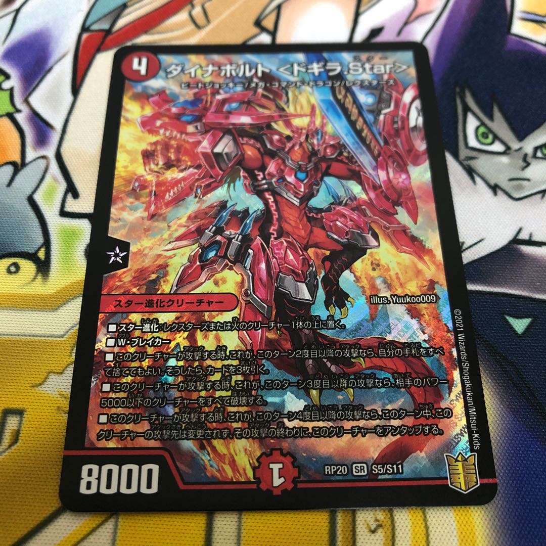 DynaVolt <Dogila.Star> SR S5/S11