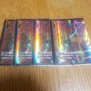 Destruction of the New World King｜New World Order (bottom) 4 sheets