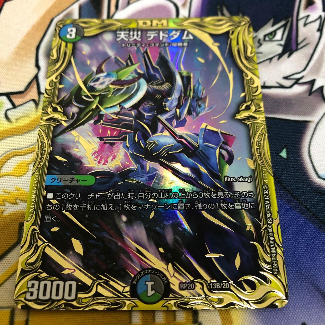 Natural Disaster Dedom (20th SP Rare Spec.) 13B/20