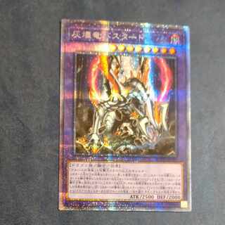 Titaniklad the Ash Dragon Prismatic Secret Rare JP038 [Mokurindo