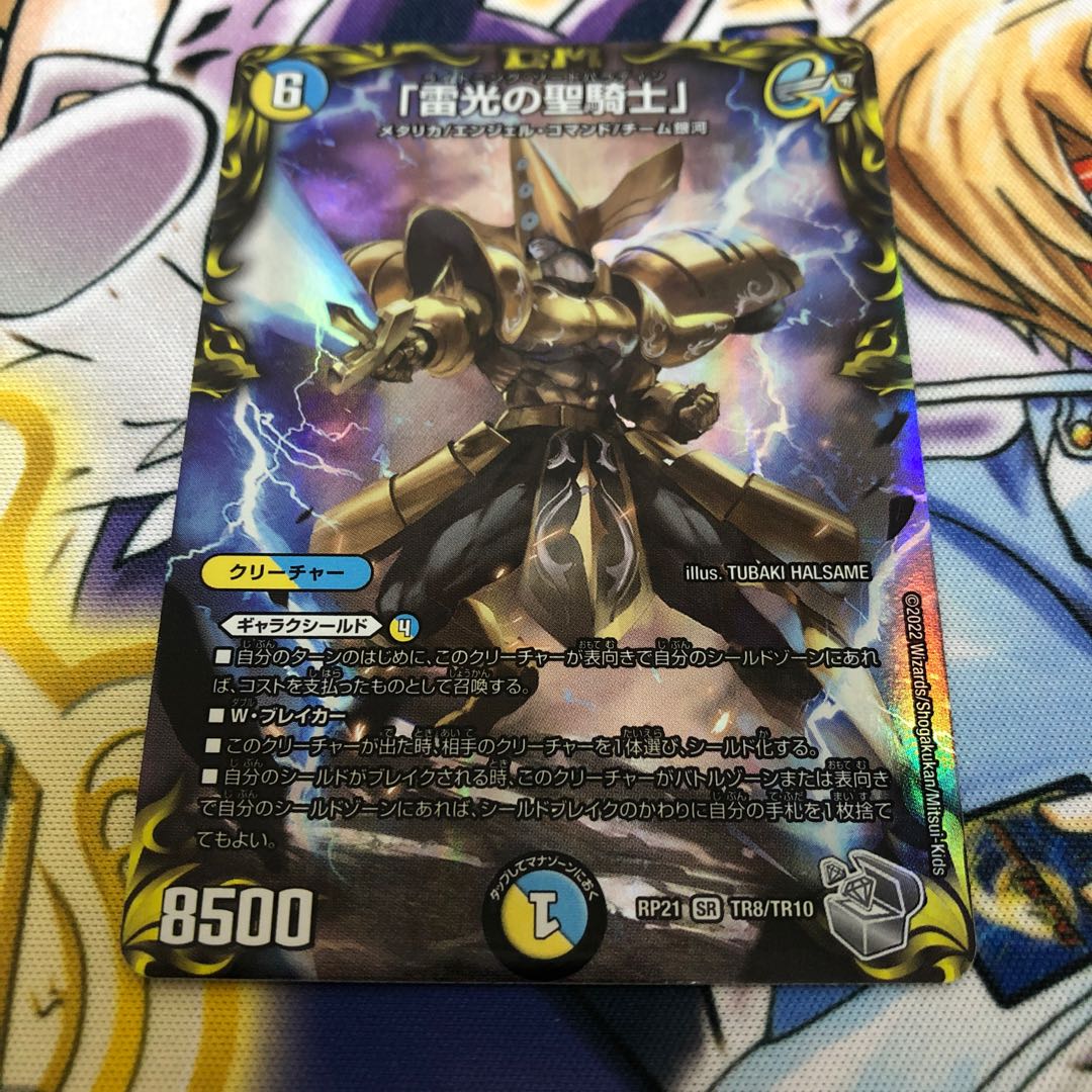 Holy Knight of Lightning Light" (20th Silver Treasure) SR TR8/TR10