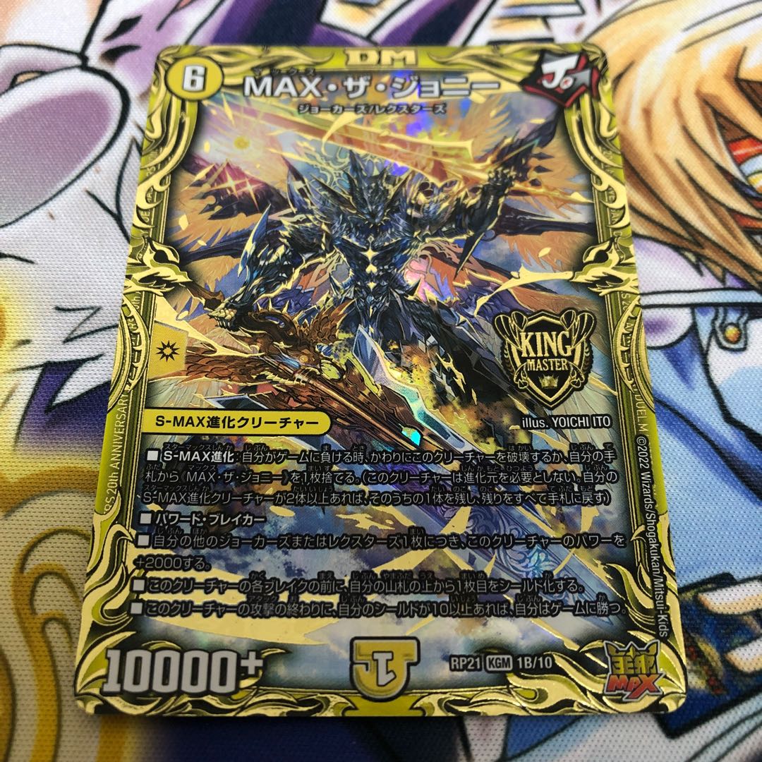MAX・ザ・ジョニー(20thSPレア仕様) KGM 1B/10