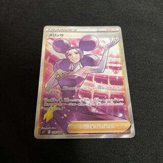 Melissa SR 116/100 Disappear Abyss