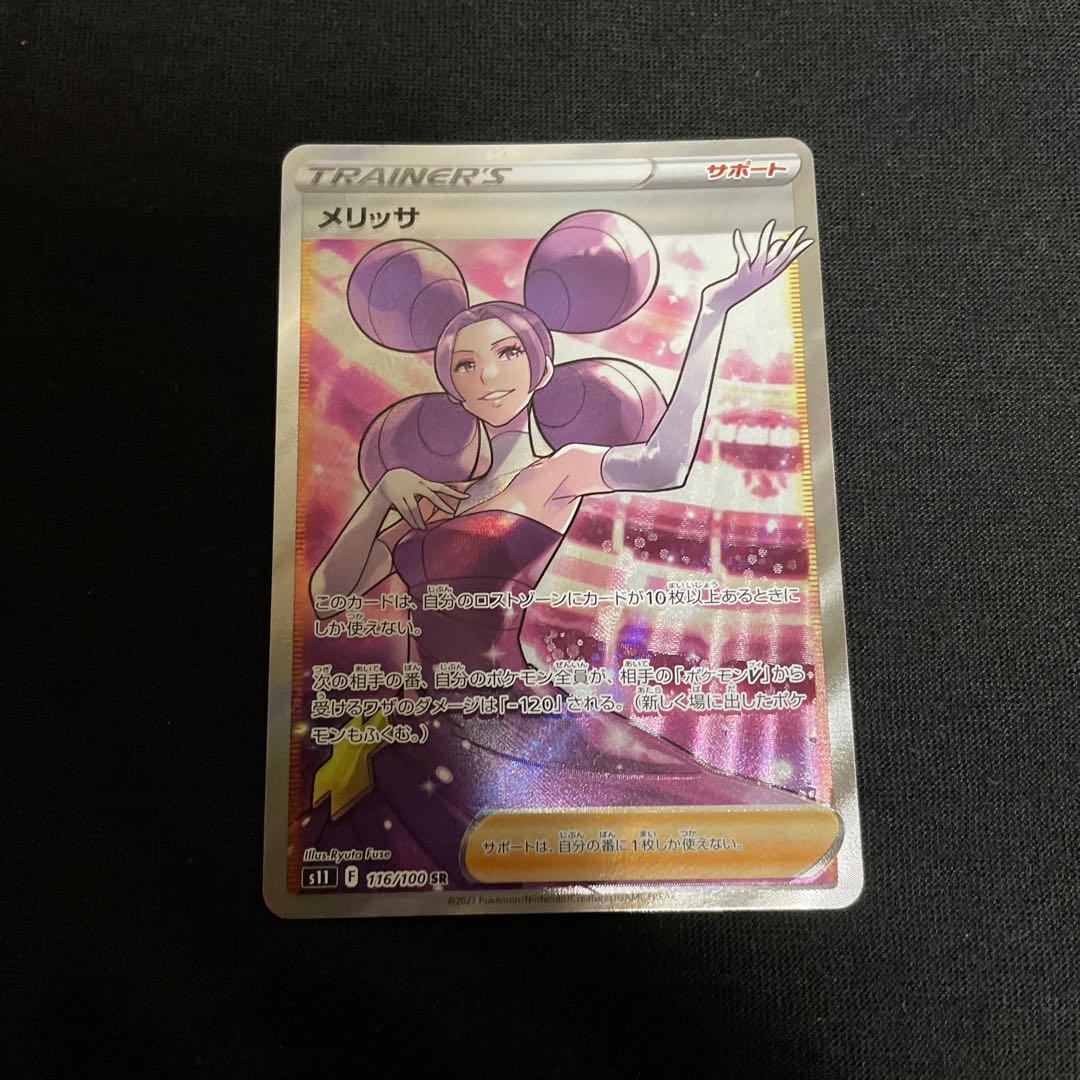 Melissa SR 116/100 Disappear Abyss