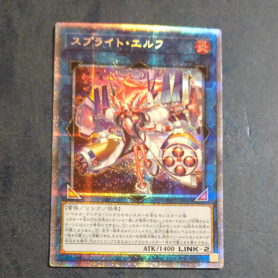 Sprite Elf Prismatic Secret Rare JP049 [Korindo