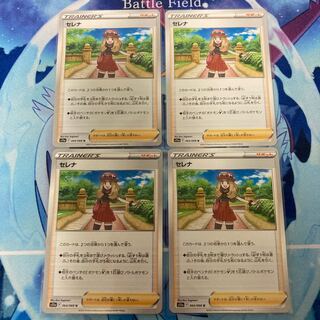 Serena U 064/068 Set of 4