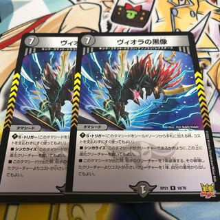 Viola's black statue R 18/76