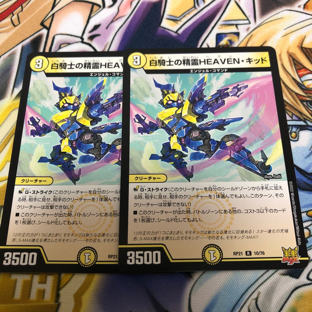 White Knight's Spirit HEAVEN Kid R 10/76