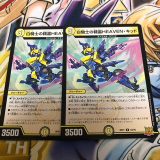 白騎士の精霊HEAVEN・キッド R 10/76