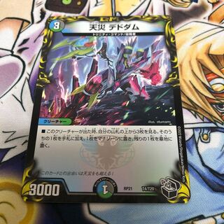 Natural Disaster Dedom (20th Black Treasure) T4/T20