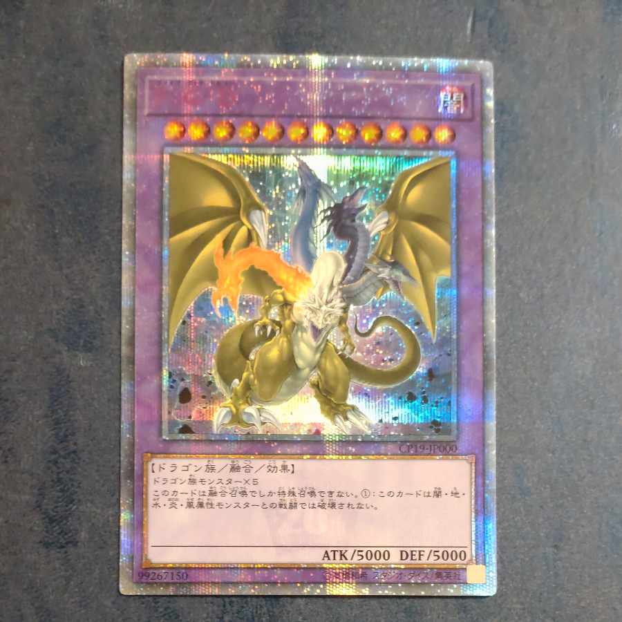 Five-Headed Dragon 20th Secret Rare JP000 [Korindo].