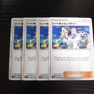 a230 ウツギ博士のレクチャー SM8  4枚セット ポケモン
