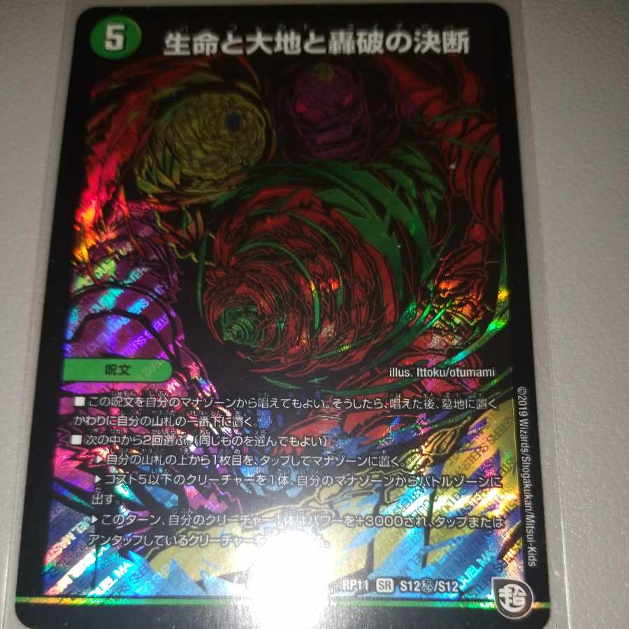 Life, Earth and Roaring Decision SE S12(Secret)/S12 1 copy