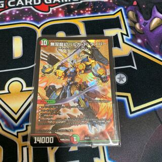 無双龍幻バルガ・ド・ライバー