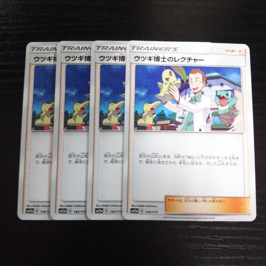 a231 ウツギ博士のレクチャー SM12a  4枚セット ポケモン