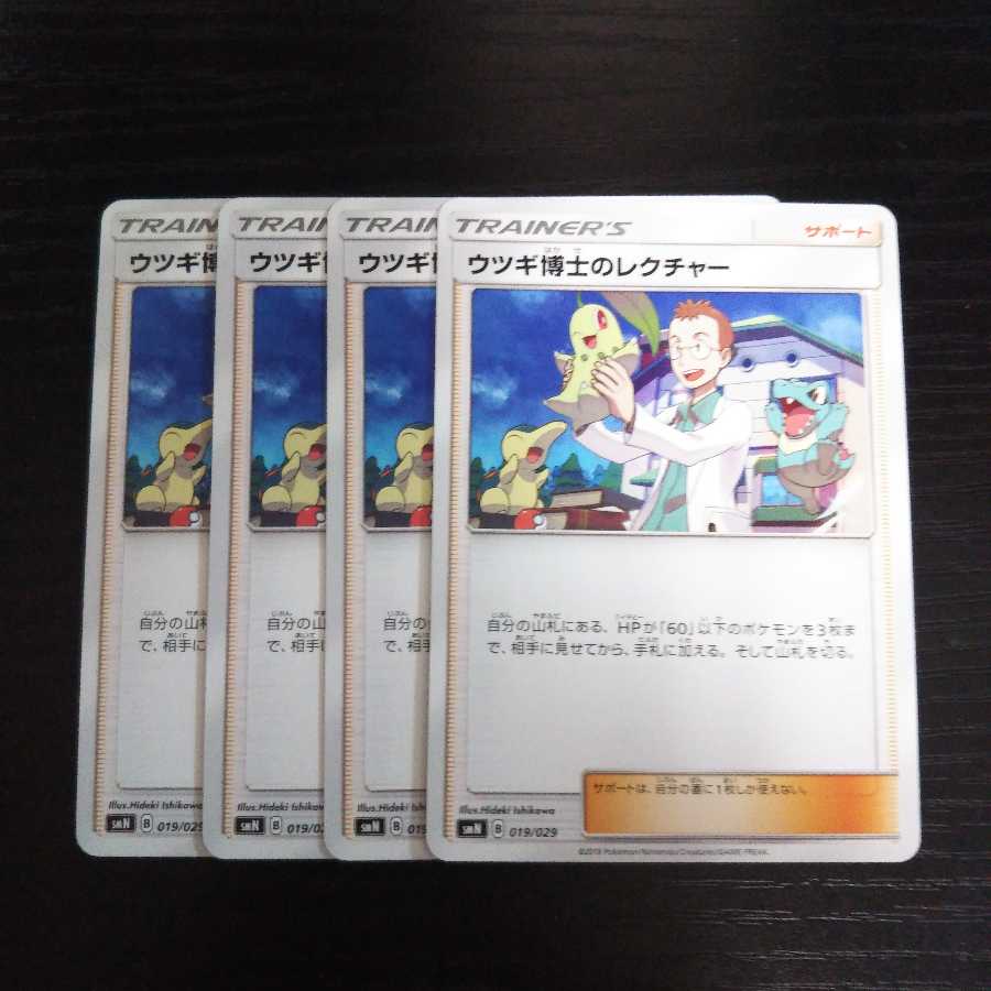 a232 ウツギ博士のレクチャー SMN 4枚セット ポケモン