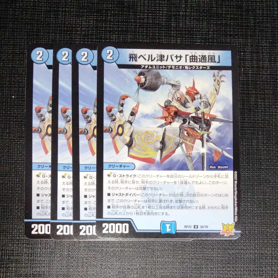 Fei Bianca Tsubasa "Kyokutsukaze" U 30/76, set of 4