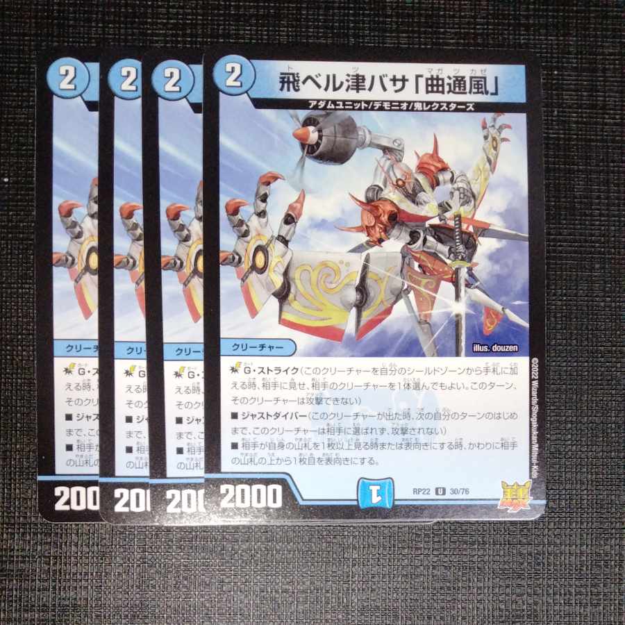 Fei Bianca Tsubasa "Kyokutsukaze" U 30/76, set of 4