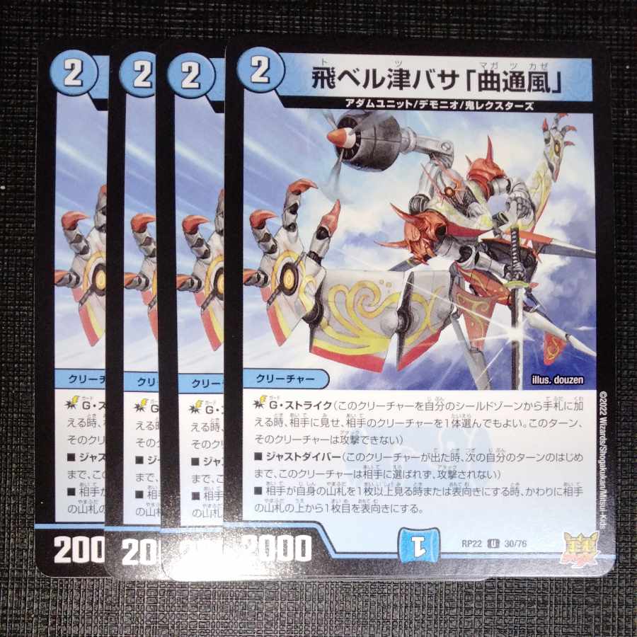 Fei Bianca Tsubasa "Kyokutsukaze" U 30/76, set of 4