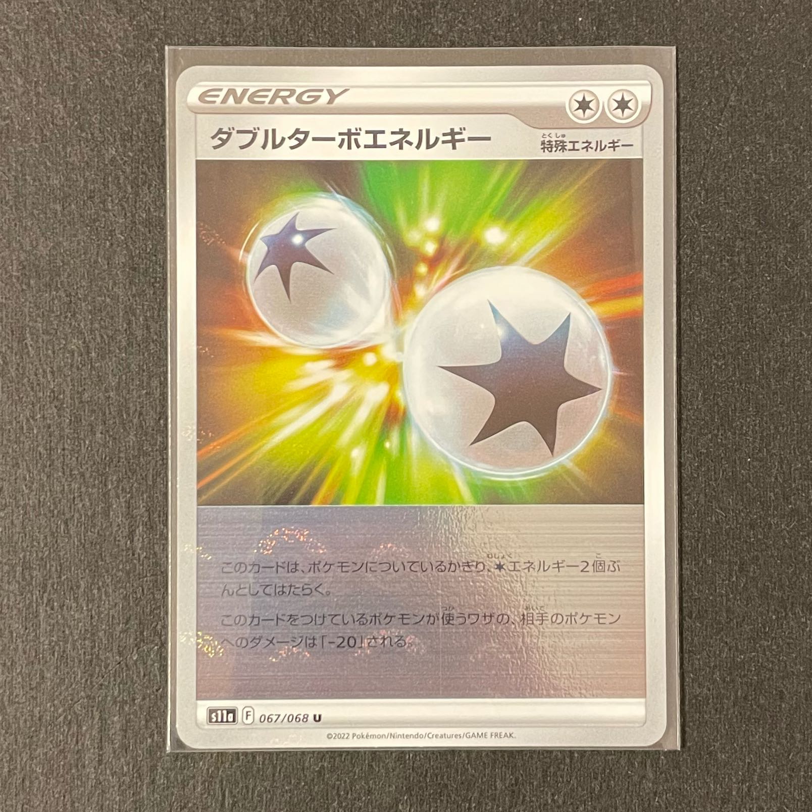 ダブルターボエネルギー(ミラー) U 067/068 白熱のアルカナ