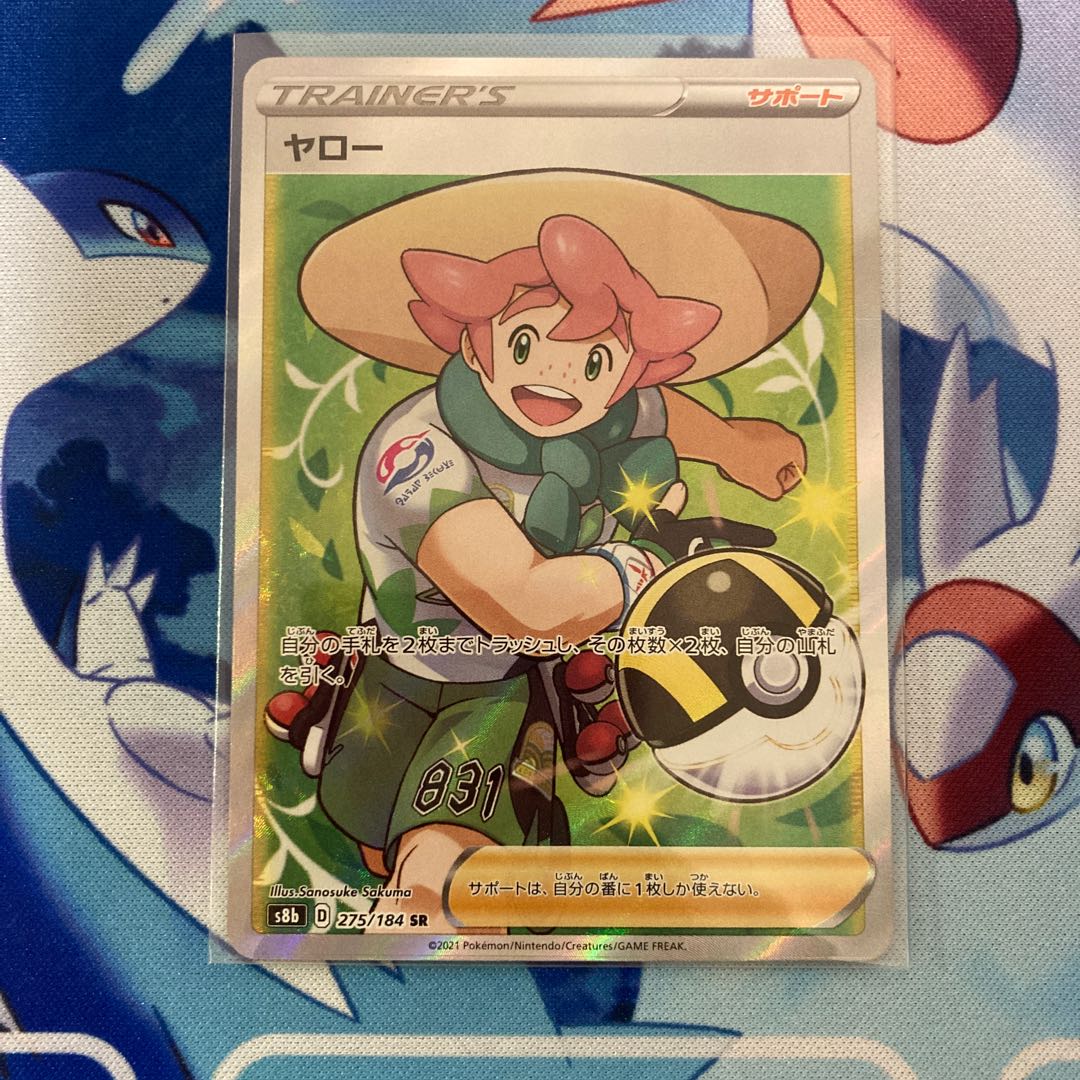 Milo SR 275/184 1枚