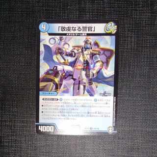 The Pious Policeman, R 13/110.