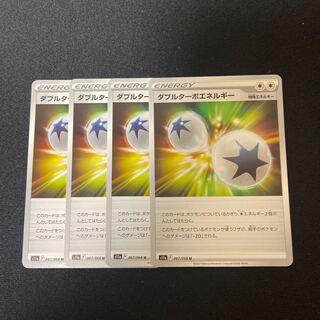 ダブルターボエネルギー U 067/068