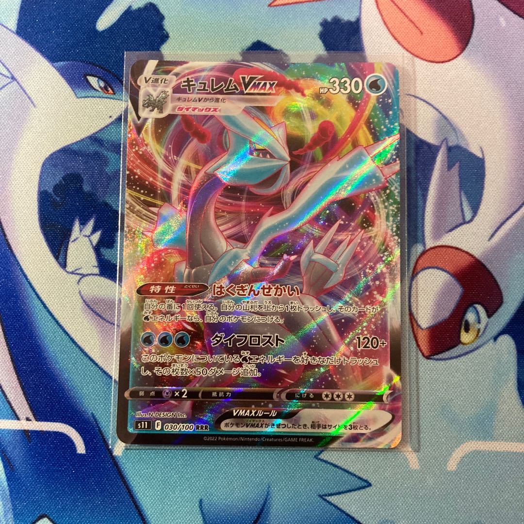 キュレムVMAX RRR 030/100 1枚