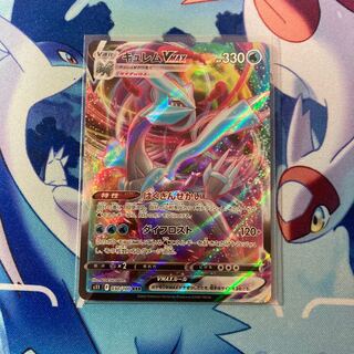 キュレムVMAX RRR 030/100 1枚