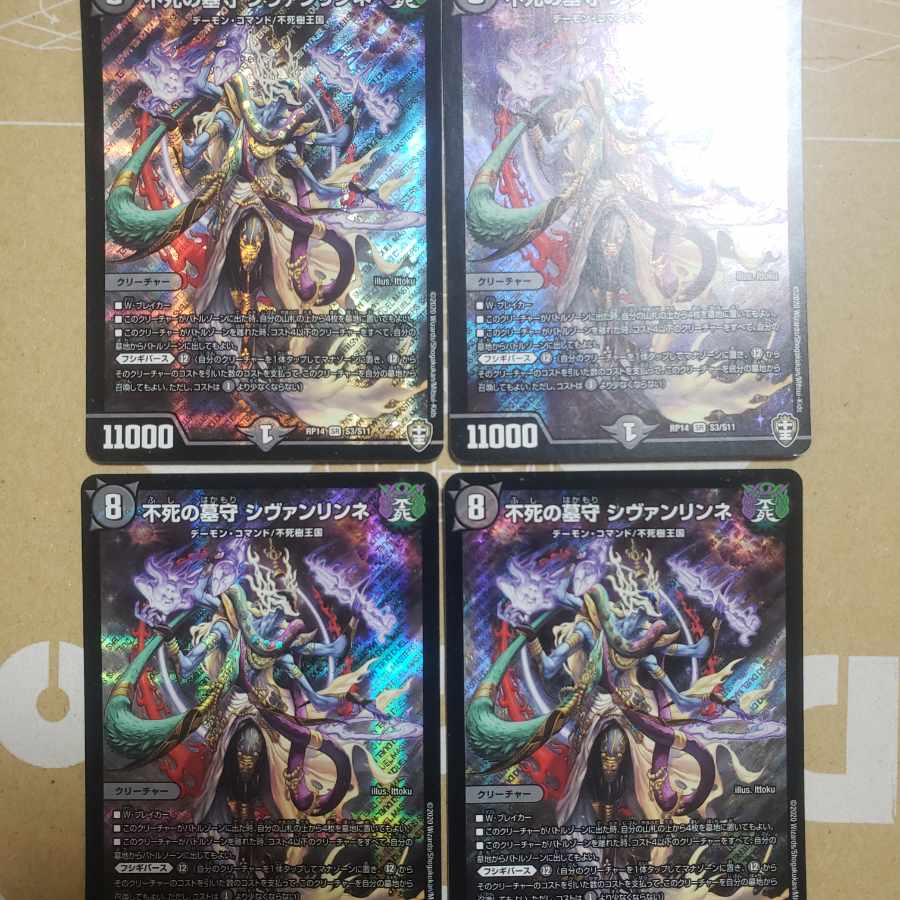 Sivanrinne, Immortal Gravekeeper SR S3/S11 4 copies