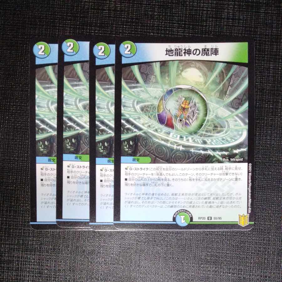 Demon of the Earth Dragon God U 55/95 Set of 4