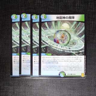 Demon of the Earth Dragon God U 55/95 Set of 4