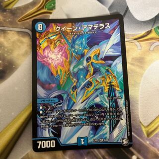 クイーンアマテラス