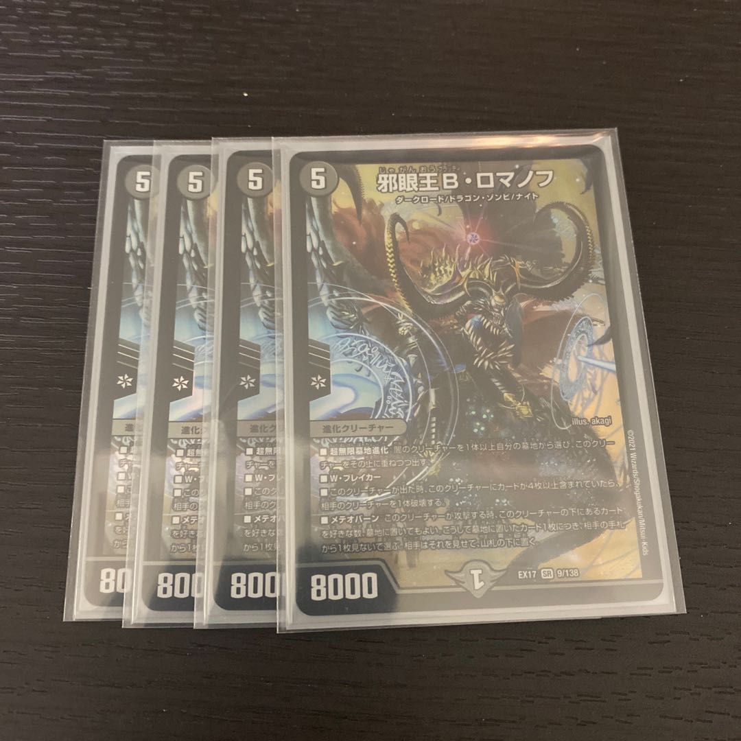 Evil Eye King B. Romanov SR 9/138