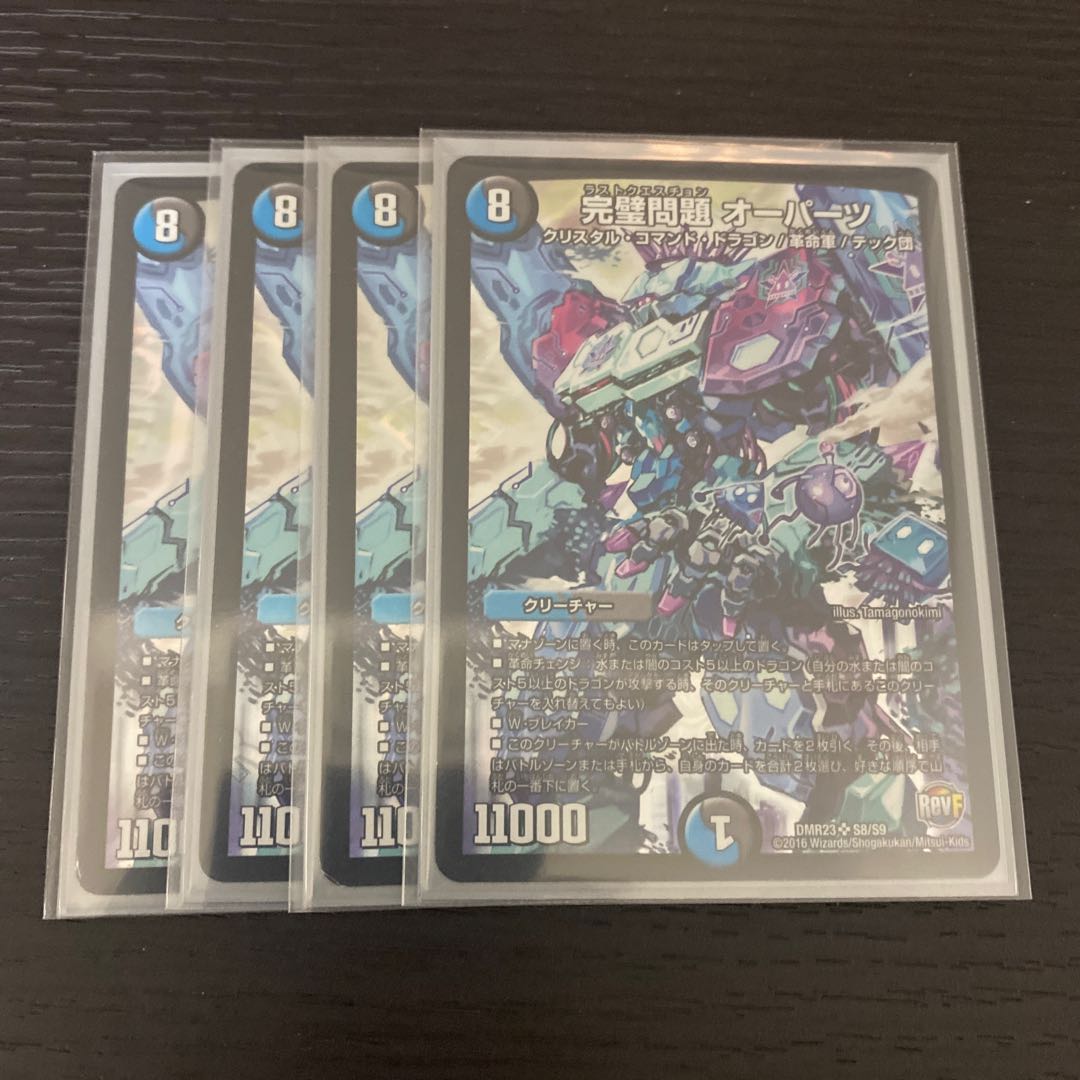 Perfect Problem Opart SR S8/S9