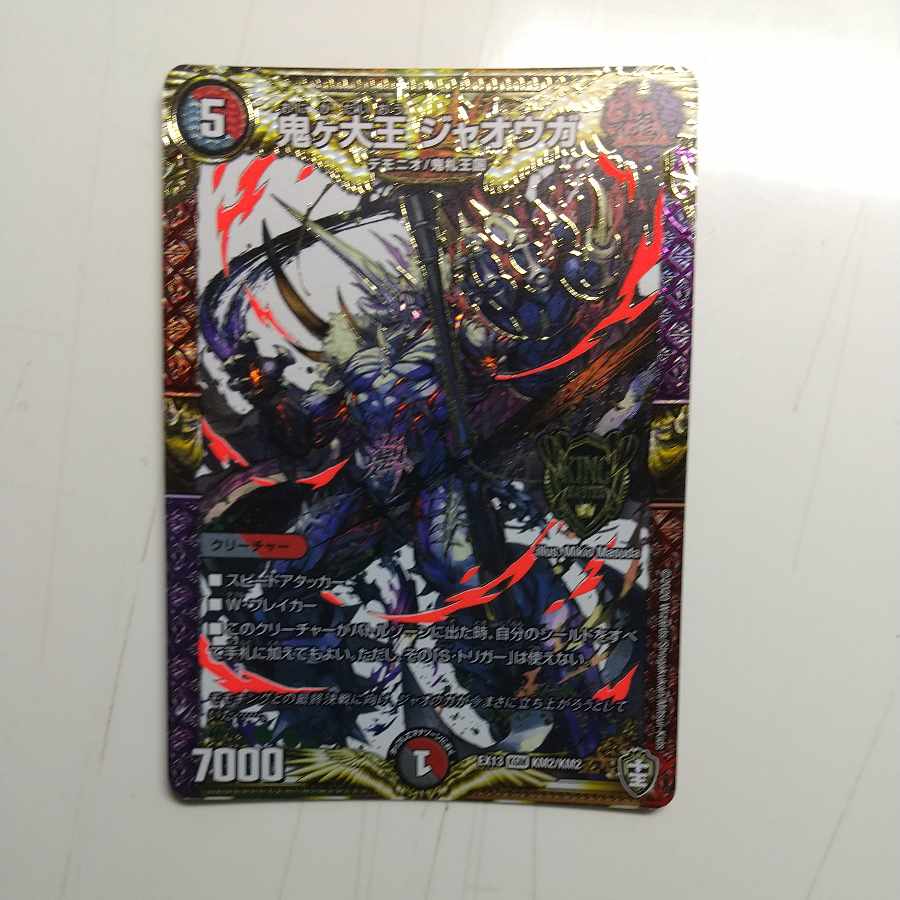 鬼ヶ大王 ジャオウガ KGM KM2/KM2 1枚