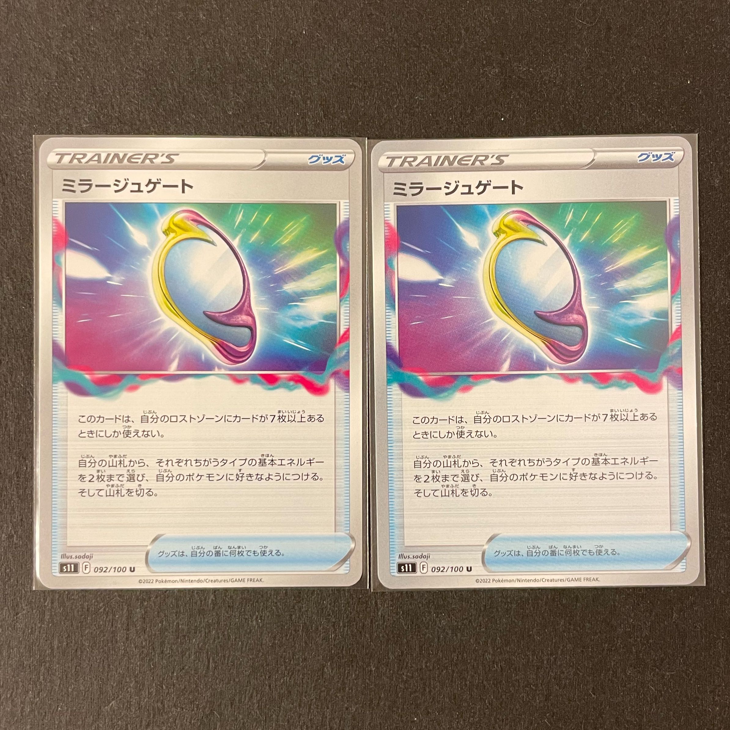 ミラージュゲート 2枚セット