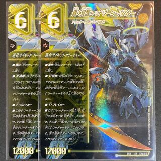 草の人様専用　　轟く覚醒 レッドゾーン・バスター｜蒼き覚醒 ドギラゴンX SR S3a/S15｜S3b/S15