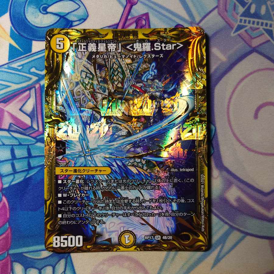 Justice Star Emperor" <Okira.Star>(20th SP Rare Spec.) SR 4B/20