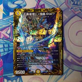 「正義星帝」 <鬼羅.Star>(20thSPレア仕様) SR 4B/20