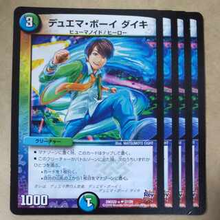 DUEMA BOY DAIKI 4 cards 4枚