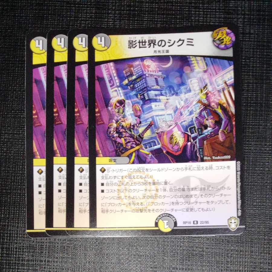 Shadow World Shikumi R 22/95 Set of 4