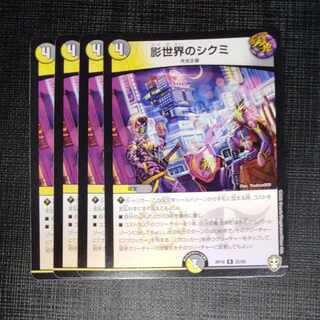 Shadow World Shikumi R 22/95 Set of 4
