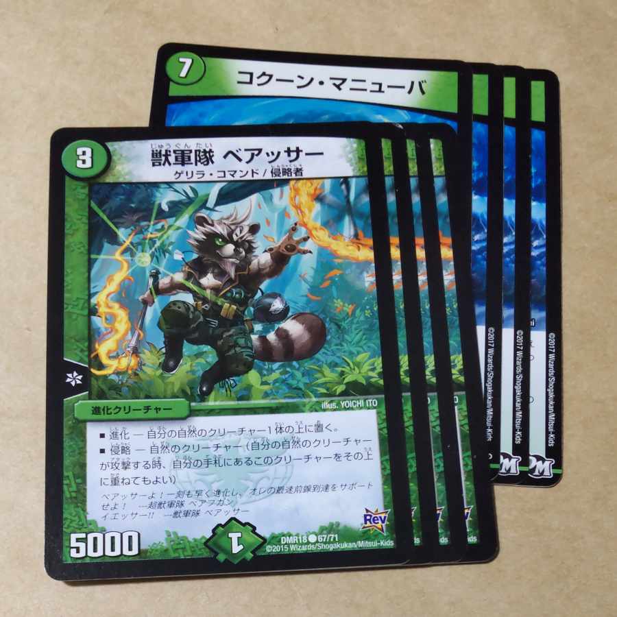 コクーン・マニューバ、獣軍隊ベアッサー 1枚